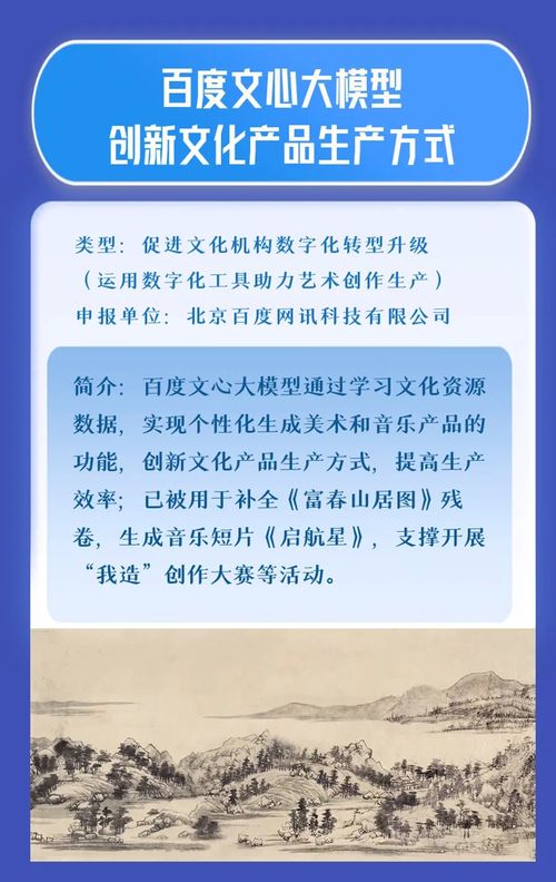文心大模型入選全國文旅數(shù)字化創(chuàng)新示范十佳，引領(lǐng)數(shù)字文化創(chuàng)意服務(wù)新未來