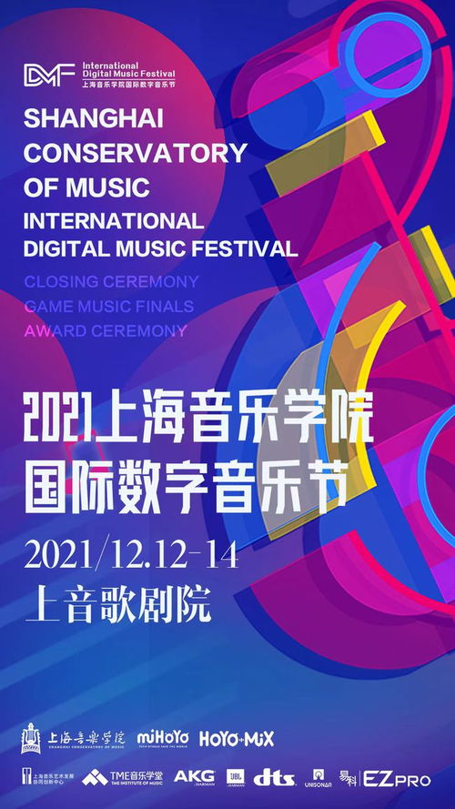數(shù)字樂章，創(chuàng)意交響 上海音樂學(xué)院國際數(shù)字音樂節(jié)引領(lǐng)文化新浪潮